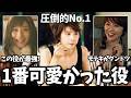 【有益2ch】どの役が優勝?この女優さんはこの役が一番かわいい・美人!【ガールズちゃんねる】