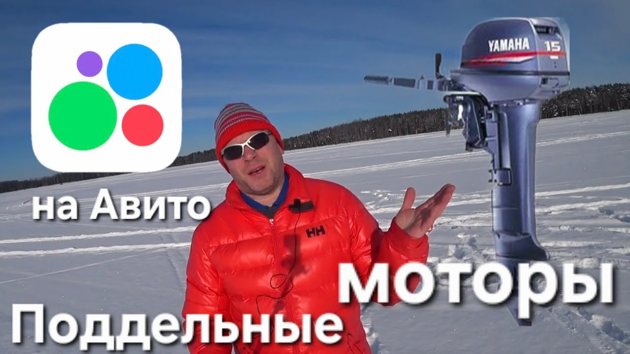 Поддельные лодочные моторы на Авито