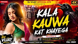 Kala Kauwa Kat Khayega  _ EDM Remix _ DJ Bass Boosted _ New DJ Song 2026 _ Dj vijay official 67x 