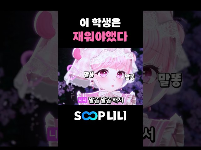 선생님의 이쁨을 한몸에 받은 니니