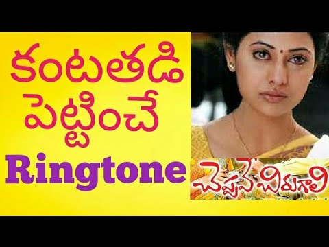 Cheppave Chirugali Famous Ringtone,please Subscribe