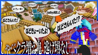 参加者全員喋れるからばどきょーを探す捜査網がエグすぎる【マインクラフト / しゃべクラ増え鬼】