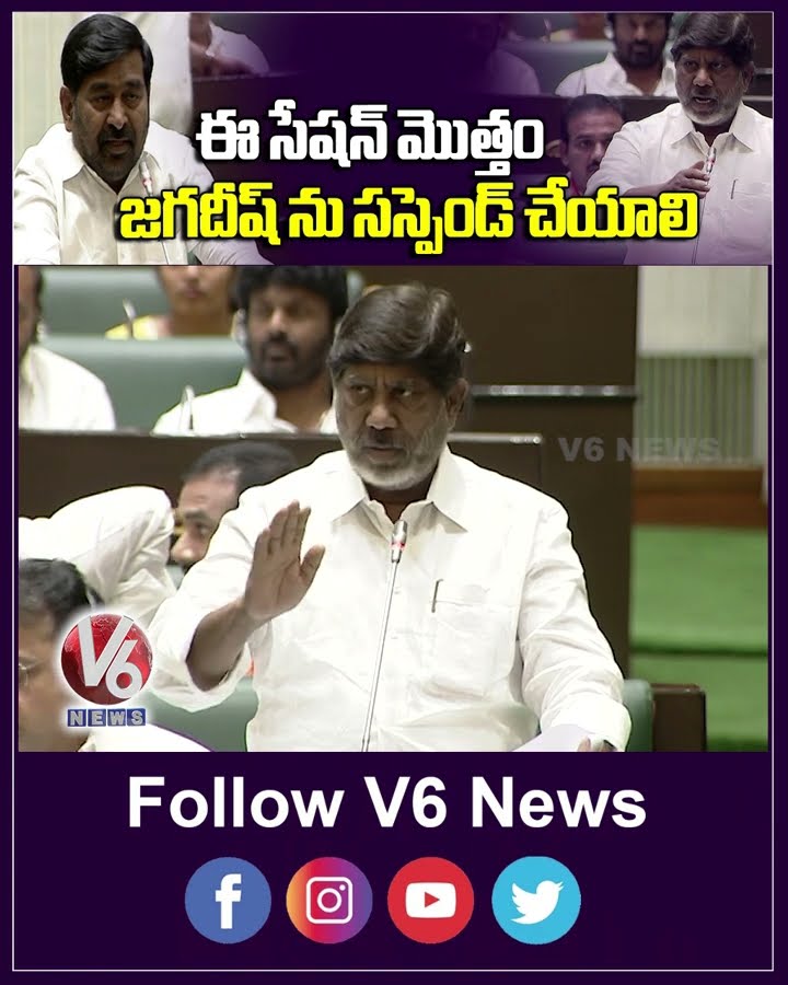 Dy CM Bhatti Vikramarka Demands Speaker To Suspend Jagadish Reddy Entire Assembly Session |V6 Shorts