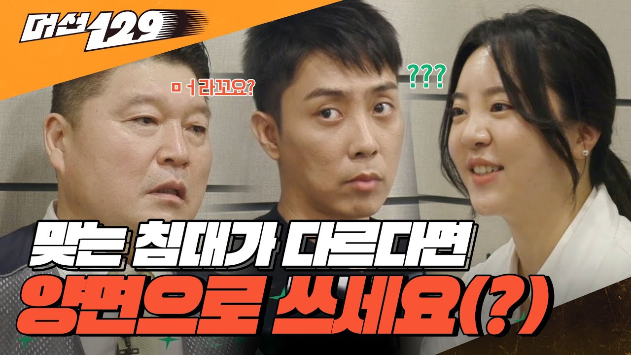 부부가 침대 성향이 다르다면? 공평하게 수면 포기하는 양면 침대 추천합니다!🤗🤗 [#머선129]