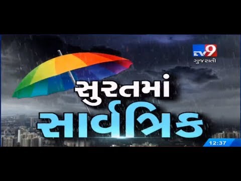 Rain lashes parts of Surat, waterlogging putting commuters into trouble | Tv9GujaratiNews