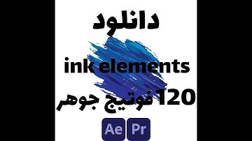 Download 120 Ink Elements Footage | دانلود 120  فوتیج جوهر