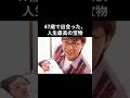 西城秀樹【47歳の新米パパ、奇跡の宝物】#西城秀樹 #昭和平成歌謡