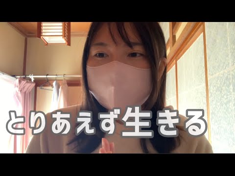 とりあえず生きてます..