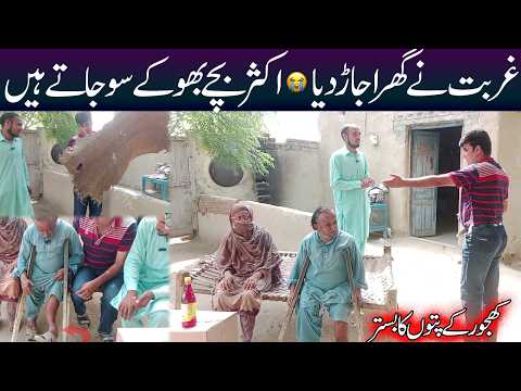 gurbat se ujda hua ghar - بچے بھوک سے مر رہے ہیں | Rahe Insaniyat| Aao Madad Karen| tour and taste