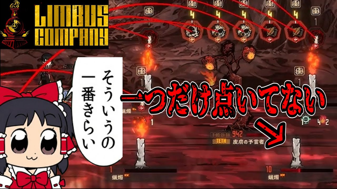 今回は許すけど鏡ダンジョンには出てこないでね【ゆっくり実況】【リンバスカンパニー】