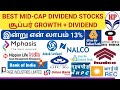சூப்பர் DIVIDEND + GROWTH MIDCAP இன்று என் லாபம் MPHASIS NIPPON BOI PAGE ASHOK NALCO GIC UB HP REC
