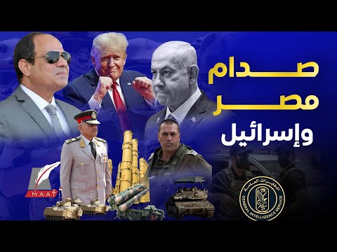 صدام مرعب بين مصر إسرائيل رفع العلم وصور السيسي بغزة وحالة ذعر..السيسي يطلب ترمب وحادث مروع لوفد قطر