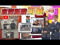 【on.cc東網】東呼即應：東方5度檢舉YouTube色情片 當局懶政姑息養淫到幾時