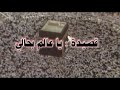 يا عالم بحالي حسن لي أحوالي