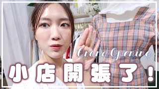 久違了youtube 回到小店開張天! Grand opening day! ft. 好多 ...