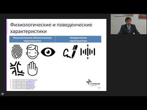 Биометрия и биометрические сканеры