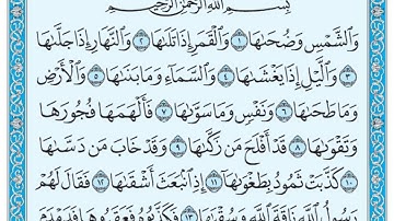 سورة الشمس مكتوبة / مشاري العفاسي www.qoranet.net