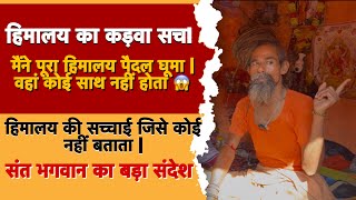 हिमालय में कठोर तपस्या करने वाला साधु | बर्फ़, मौन और आत्मशक्ति की अद्भुत साधना | Janta Ki Aawaz