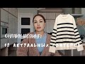 18 актуальных свитеров из ZARA &amp; MANGO • онлайн шопинг