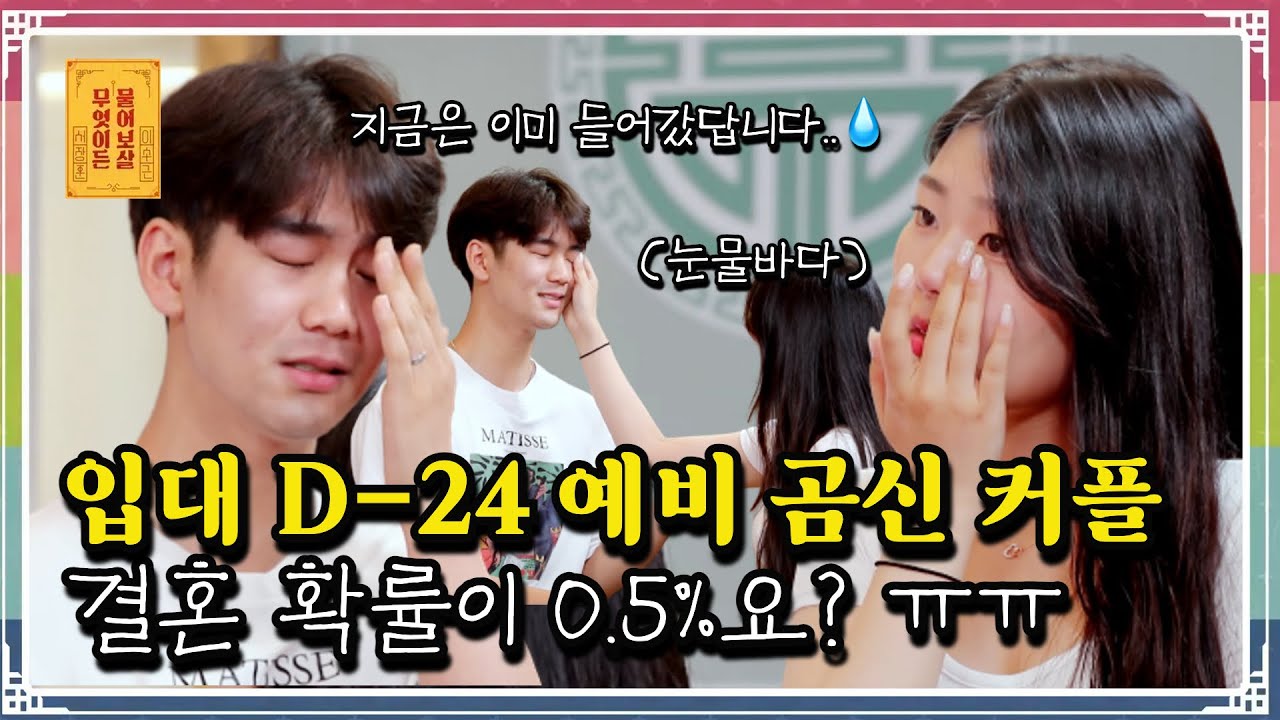 “군대 가는 남친 커플 “남친 입대까지 D-24, 저희 잘 만날 수 있을까요?” [무엇이든 물어보살 180화] - YouTube
