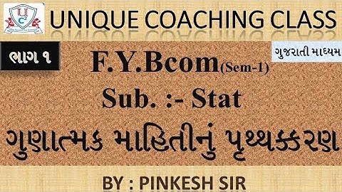 Fybcom Sem-1 | Stat | Vnsgu | ગુણાત્મક માહિતીનું પૃથક્કરણ ભાગ 1 | By PINKESH SIR