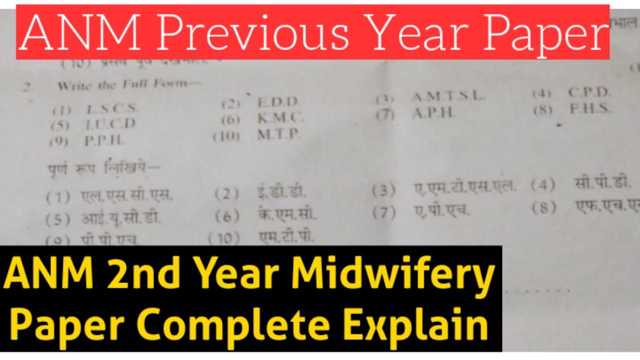 ANM 2nd Year Midwifery Paper Complete Explain In Hindi || ANM Previous ...