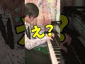 音大生が教える「人類の99.9%が弾けない練習曲」 #shorts