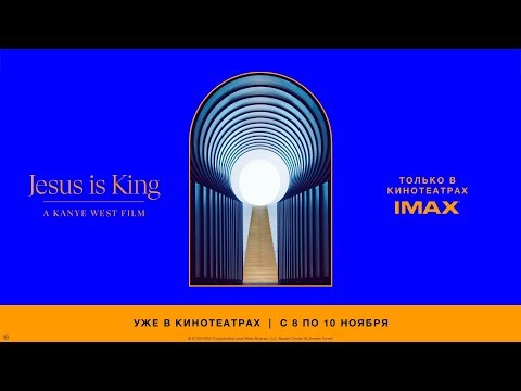 Jesus is King: A Kanye West IMAX Experience #JesusIsKing