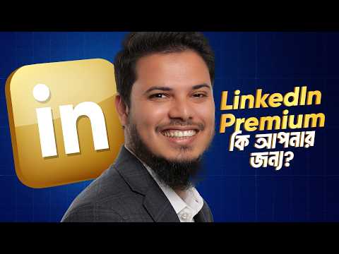 LinkedIn Premium কি আবশ্যক Global Client বা job পেতে ?
