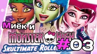 [Monster High Skultimate Roller Maze] и Миёк - #3 [let's play]