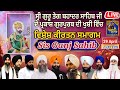 Gurdwara sis ganj sahib vishesh kirtan smagam pakash purab guru teg bahadar sahib ji live