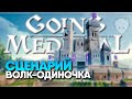 Сценарий Волк-одиночка в Going Medieval прохождение #1