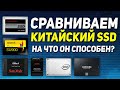 СТОИТ ЛИ ПОКУПАТЬ КИТАЙСКИЙ SSD? Тест популярных ssd от Adata, Goldenfir, Intel, Samsung, Sandisk