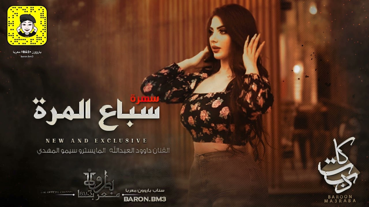 سهرة سباع المرة ~ سراب المري VIP AR DABKA