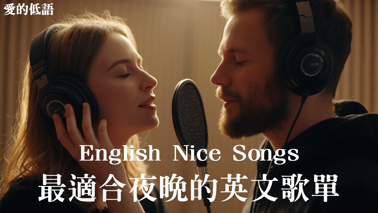 別在深夜點開｜這個 R&B 情歌對唱會讓你停不下來｜R&B Classic Love Songs Playlist