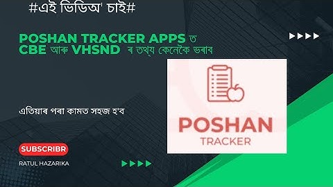 CBE and VHSND data entry in Latest Poshan Tracker Apps