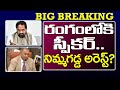 Big Breaking: Speaker Started Action Over Nimmagadda Issue | రంగంలోకి స్పీకర్..నిమ్మగడ్డ అరెస్ట్..?