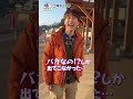【ツッコミ地獄!?】1月17日は石川県能登町から濵ちゃんが生中継!