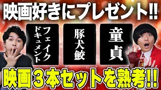 【クリスマスプレゼント】映画好き激推しBlu-ray３本セットを視聴者プレゼント！【シネマンション】【3枚買ったら絶対1枚もらえるキャンペーン】