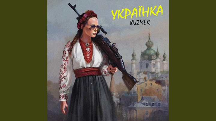 Українка