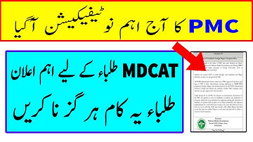 PMC new notification 2021 | PMC new updates  | PMC registration 2021 | MDCAT 2021 Latest News