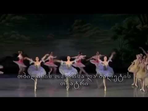 საბალეტო სეზონის გახსნა / Opening of the New Ballet Season