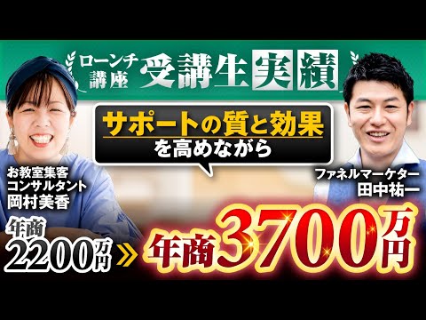 サポートの質と効果を高めながら＋1500万円