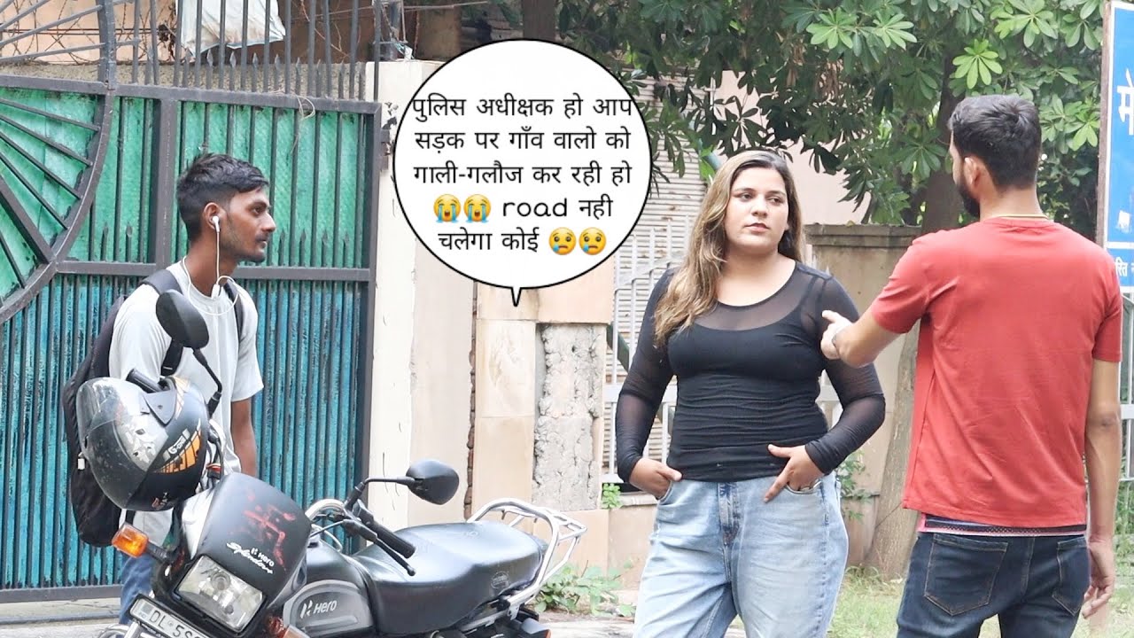 पुलिस अधीक्षक हो गाँव वालो को गाली-गलौज कर रही हो सड़क पर नही चलेगा कोई 😭😭 Take action हो 😢😢prank|vk