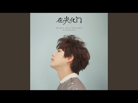 韓国CD ★ Kyuhyun キュヒョン『 光化門で 』新品未開封 キュヒョン、もうすでに次のアルバムを計画？『光化門で』は発売