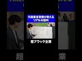 元経産省官僚が教えるリアルな給料 #ブラック企業 #給料 #公務員 #灘