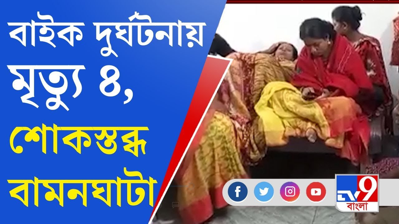 Basanti Highway Accident News: বাসন্তীতে বাইক দুর্ঘটনায় মৃত ৪ ছাত্রের