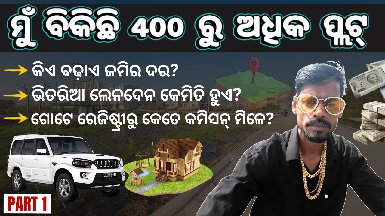 କିଏ ବଢ଼ାଏ ଜମିର ଦର ? 💰| କେତେ କମିସନ୍ ମିଳେ ? | KNOW BITTER TRUTH OF PLOT REGISTRATION