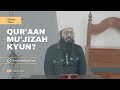 Quraan mujizah kyunshaykh sarfaraz faizi