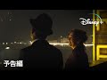 エンパイア・オブ・ライト｜予告編｜Disney+ (ディズニープラス）